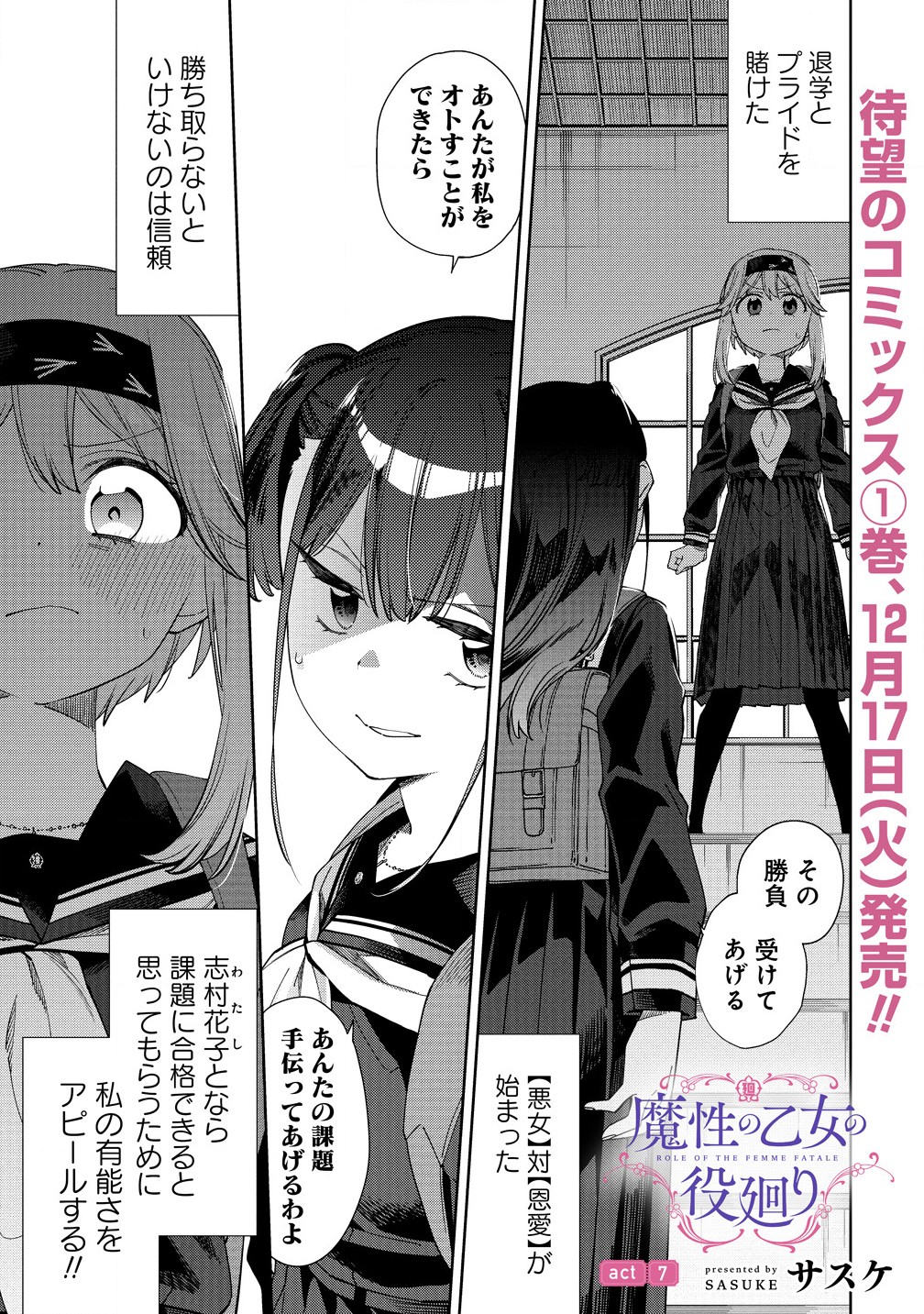 Mashou no Otome no Yakumawari - Chapter 7.1 - Page 1